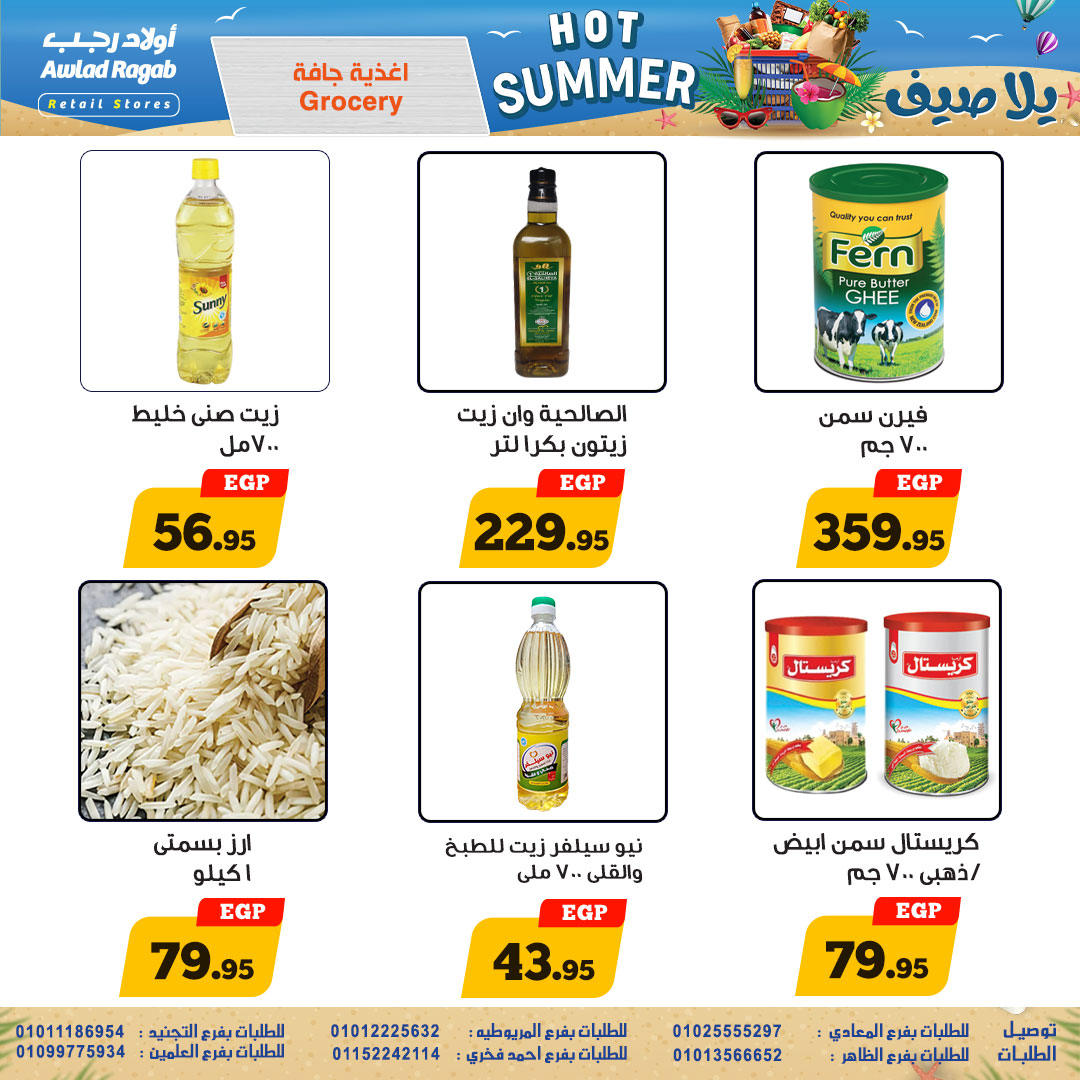 ragab-sons offers from 31jul to 4jun 2025 عروض أولاد رجب من 31 يوليو حتى 4 يونيو 2025 صفحة رقم 13